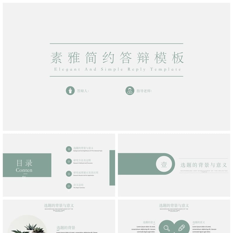 开题报告毕业答辩PPT模板 高端简约风 可编辑pptx素材 - 开题报告与毕业答辩PPT 模板