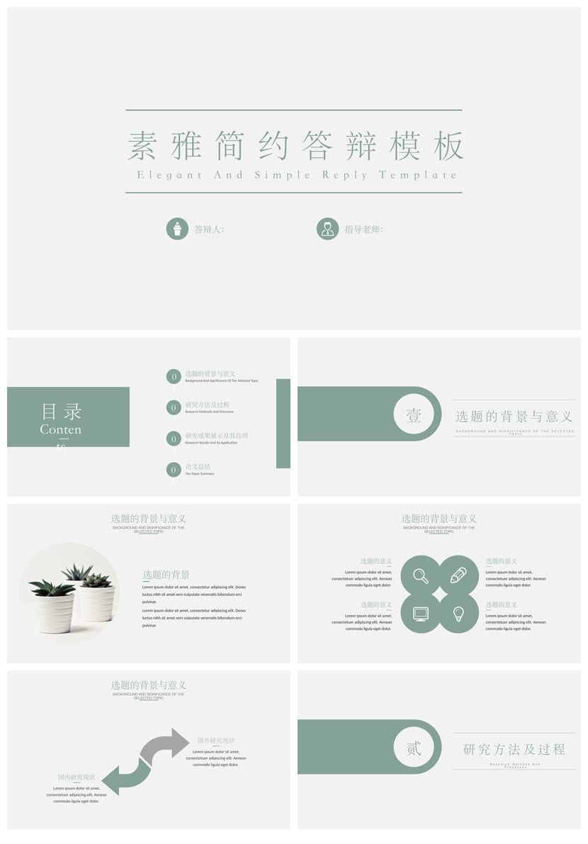 开题报告毕业答辩PPT模板 高端简约风 可编辑pptx素材 - 第1页预览
