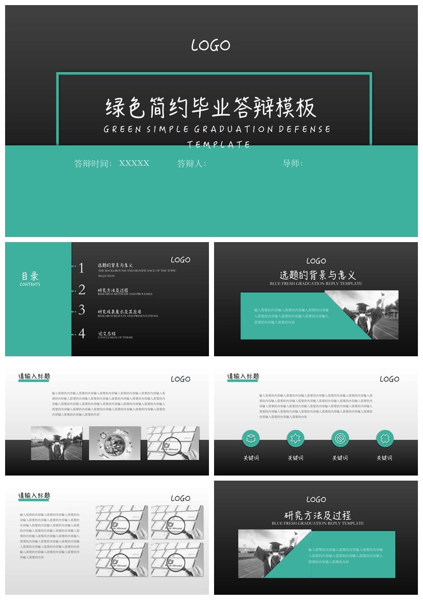 开题报告毕业答辩PPT模板 高端简约风 可编辑素材 学术汇报课件 - 第1页预览
