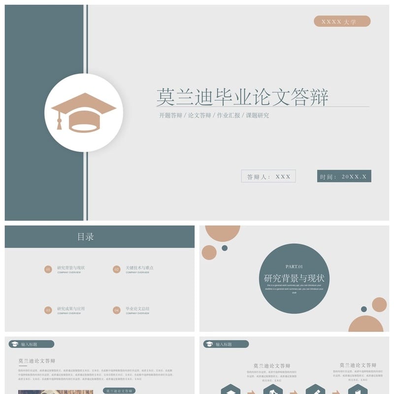 开题报告PPT模板 毕业答辩简约高端素材 学术风可编辑版式 - 开题报告与毕业答辩PPT 模板