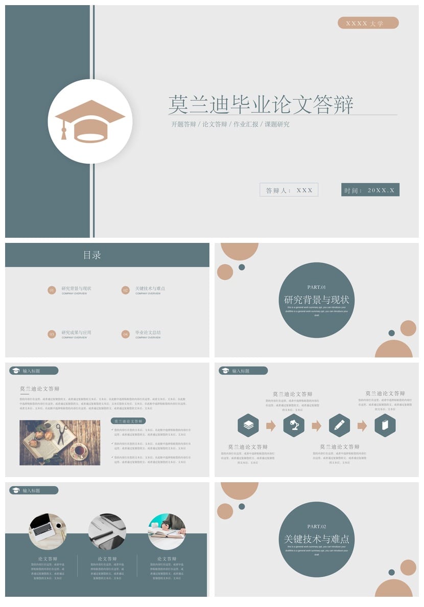 开题报告PPT模板 毕业答辩简约高端素材 学术风可编辑版式 - 第1页预览