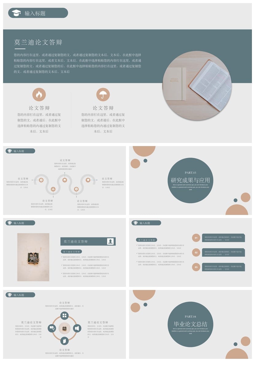 开题报告PPT模板 毕业答辩简约高端素材 学术风可编辑版式 - 第2页预览