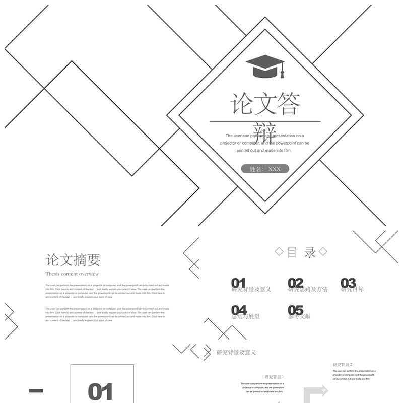 开题报告PPT模板 毕业答辩简约高端 可打印素材pptx - 开题报告与毕业答辩PPT 模板