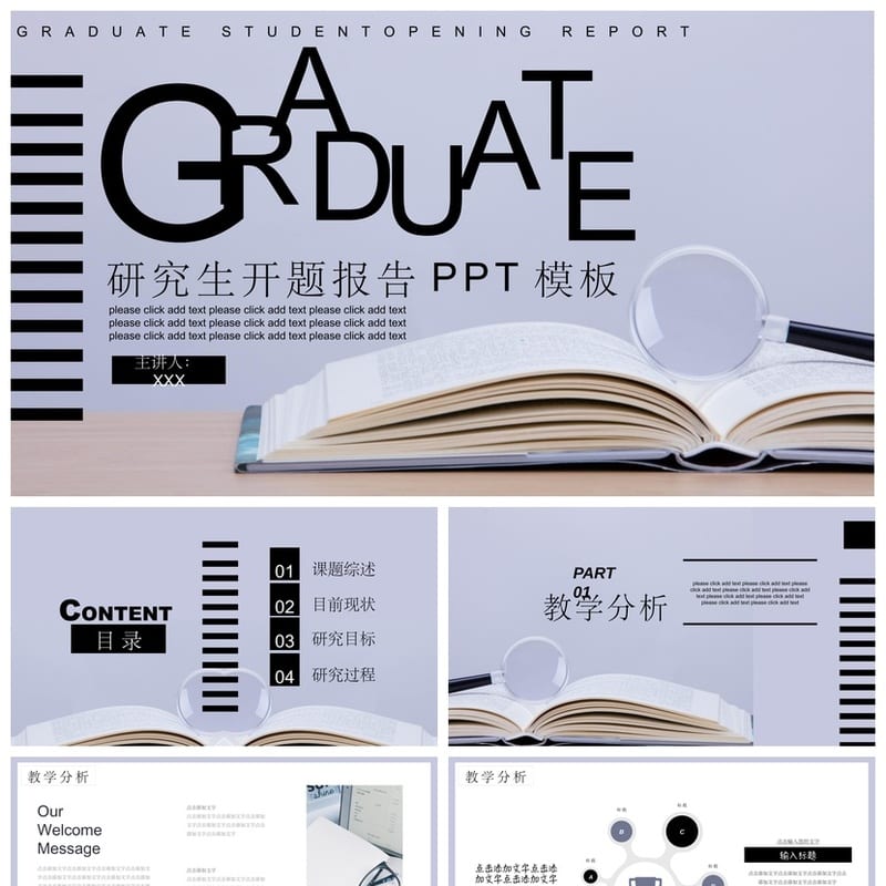 研究生开题报告PPT模板 毕业答辩高端简约风 可编辑素材与文稿 - 开题报告与毕业答辩PPT 模板