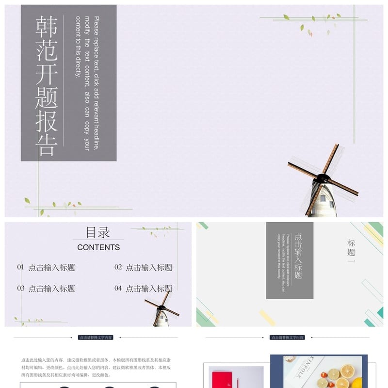 开题报告PPT模板 毕业答辩韩范简约 可编辑素材模板 - 开题报告与毕业答辩PPT 模板