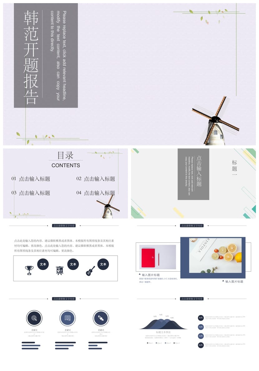 开题报告PPT模板 毕业答辩韩范简约 可编辑素材模板 - 第1页预览