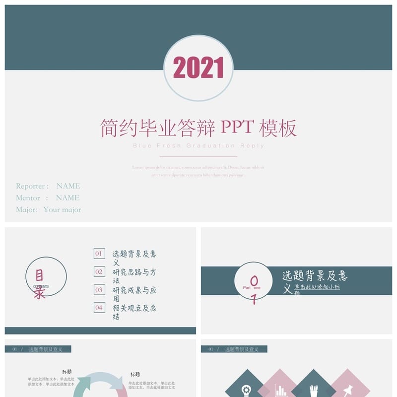 开题报告毕业答辩PPT模板 高端简约素材 学术风答辩文稿 - 开题报告与毕业答辩PPT 模板