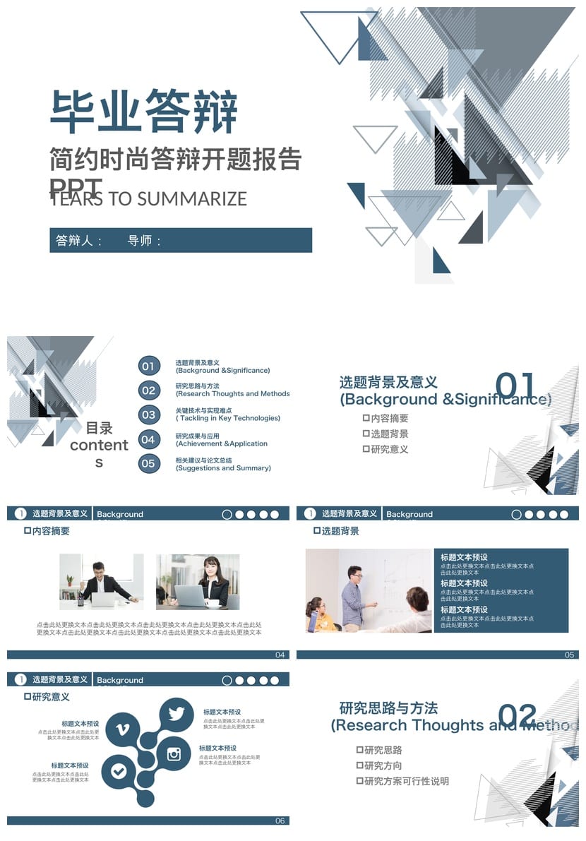 开题报告PPT模板 毕业答辩简约高端 学术风PPTX素材模板 - 第1页预览