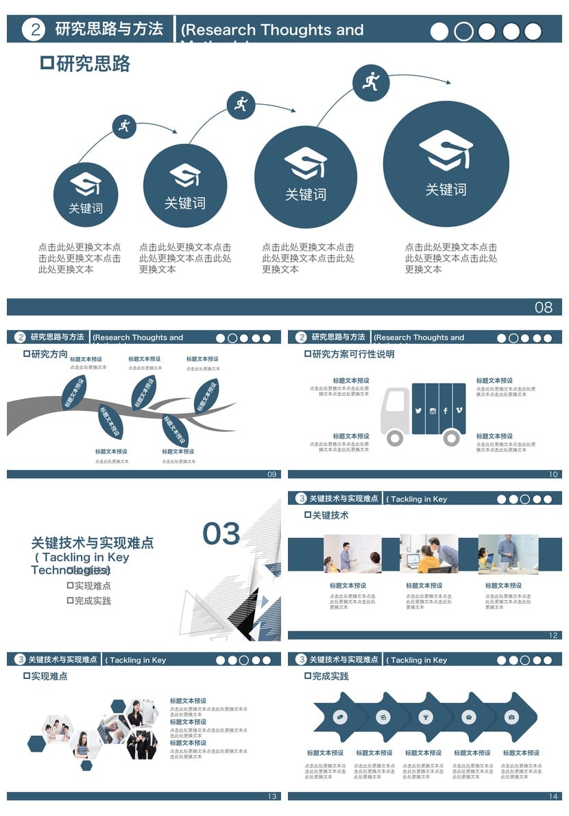 开题报告PPT模板 毕业答辩简约高端 学术风PPTX素材模板 - 第2页预览