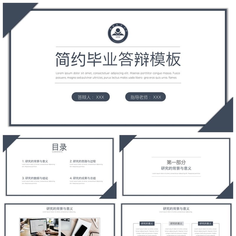 开题报告与毕业答辩PPT模板 高端简约风 可编辑pptx素材 毕业设计 - 开题报告与毕业答辩PPT 模板