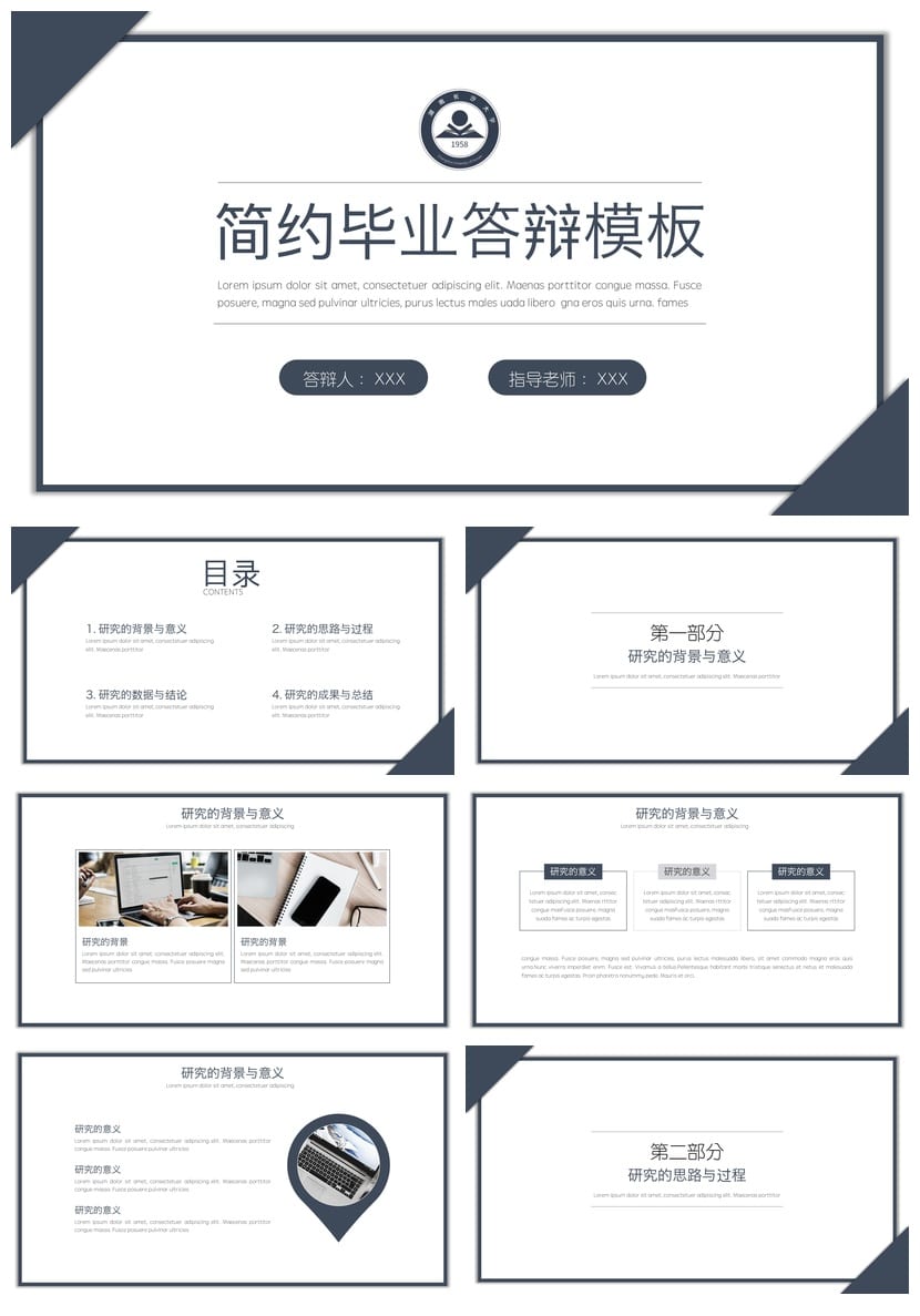 开题报告与毕业答辩PPT模板 高端简约风 可编辑pptx素材 毕业设计 - 第1页预览