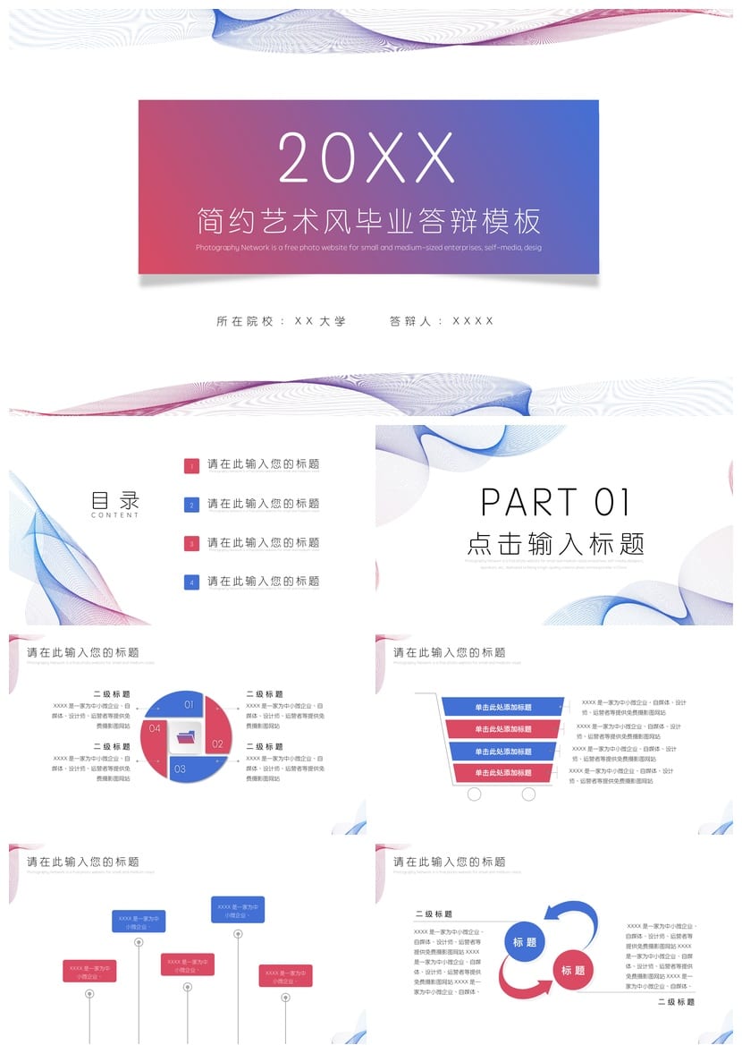 开题报告PPT答辩模板 高端简约设计素材 可编辑pptx格式 - 第1页预览