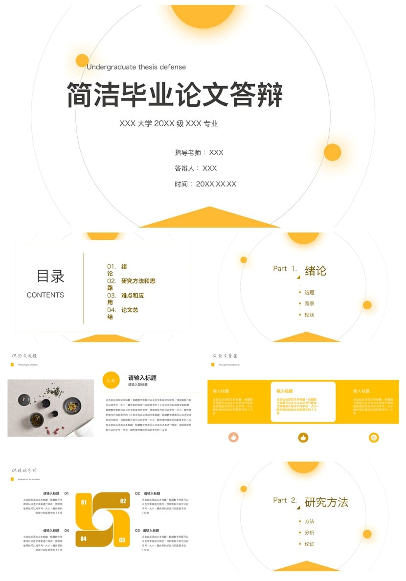 毕业论文答辩PPT模板高端简约 开题报告毕业答辩通用素材 - 第1页预览