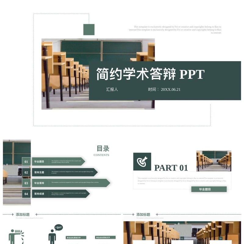 开题报告与毕业答辩PPT模板 高端简约学术答辩 可编辑素材pptx - 开题报告与毕业答辩PPT 模板