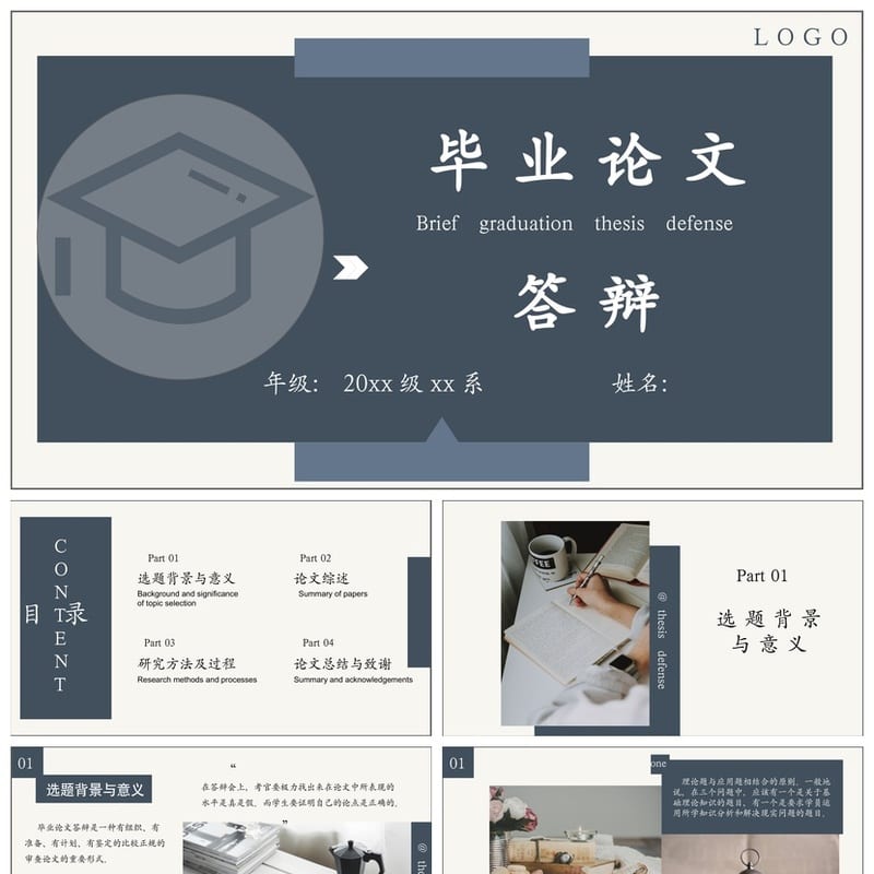 开题报告PPT模板 毕业答辩素材 高端简约风ppt模板 毕业论文开题 - 开题报告与毕业答辩PPT 模板