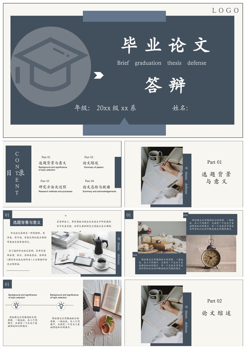 开题报告PPT模板 毕业答辩素材 高端简约风ppt模板 毕业论文开题 - 第1页预览