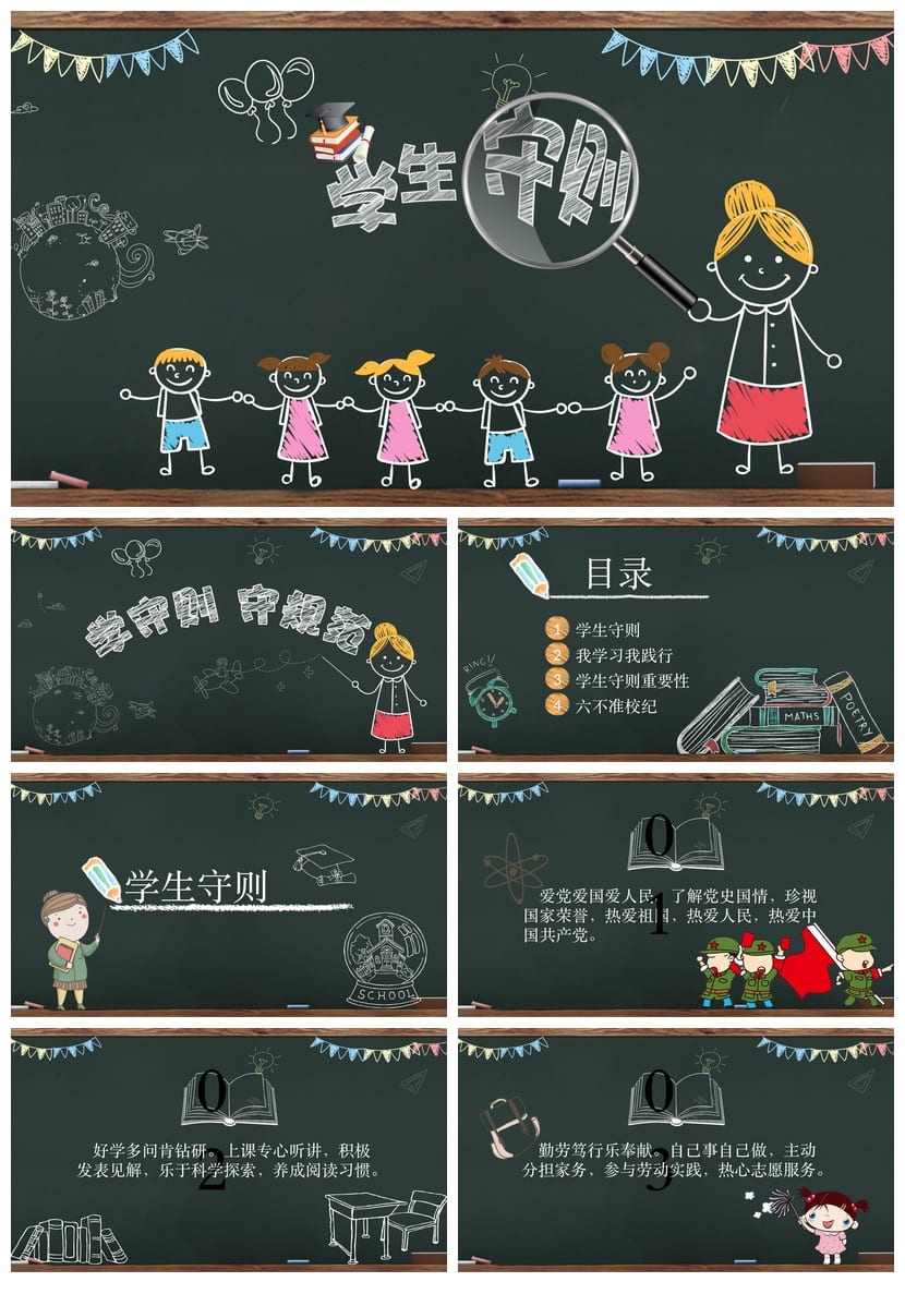 学守则守规范PPT课件 学生行为守则主题班会PPT电子文档模板 - 第1页预览