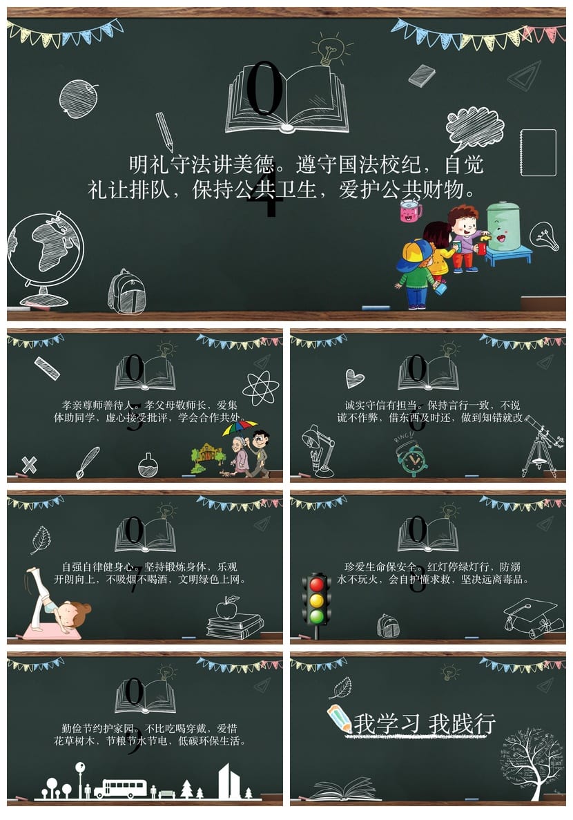 学守则守规范PPT课件 学生行为守则主题班会PPT电子文档模板 - 第2页预览