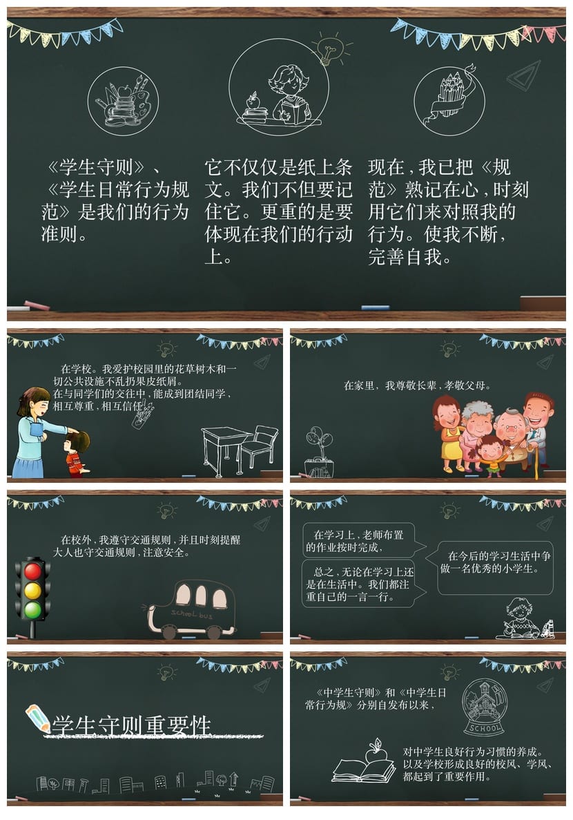 学守则守规范PPT课件 学生行为守则主题班会PPT电子文档模板 - 第3页预览