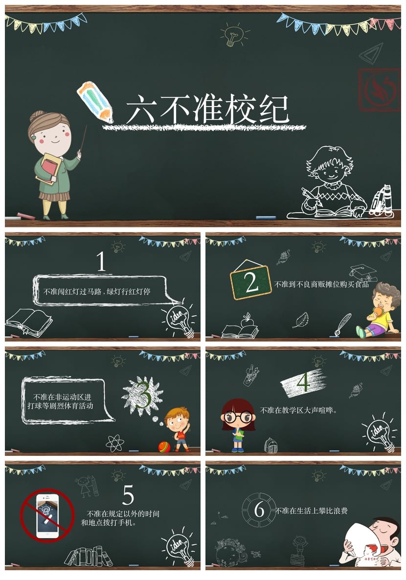 学守则守规范PPT课件 学生行为守则主题班会PPT电子文档模板 - 第4页预览