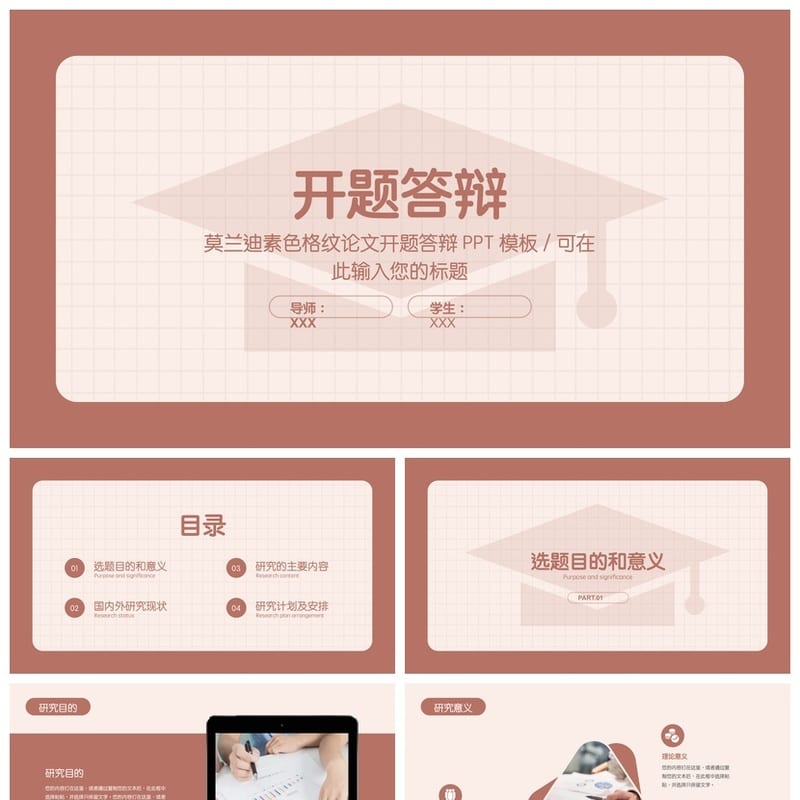 开题报告与毕业答辩PPT模板 高端简约莫兰迪格纹 可编辑素材pptx - 开题报告与毕业答辩PPT 模板