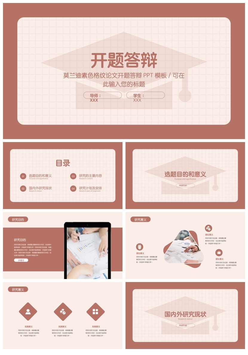 开题报告与毕业答辩PPT模板 高端简约莫兰迪格纹 可编辑素材pptx - 第1页预览