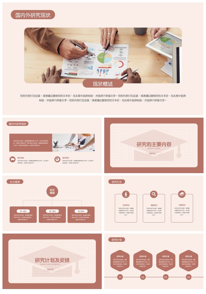 开题报告与毕业答辩PPT模板 高端简约莫兰迪格纹 可编辑素材pptx - 第2页预览