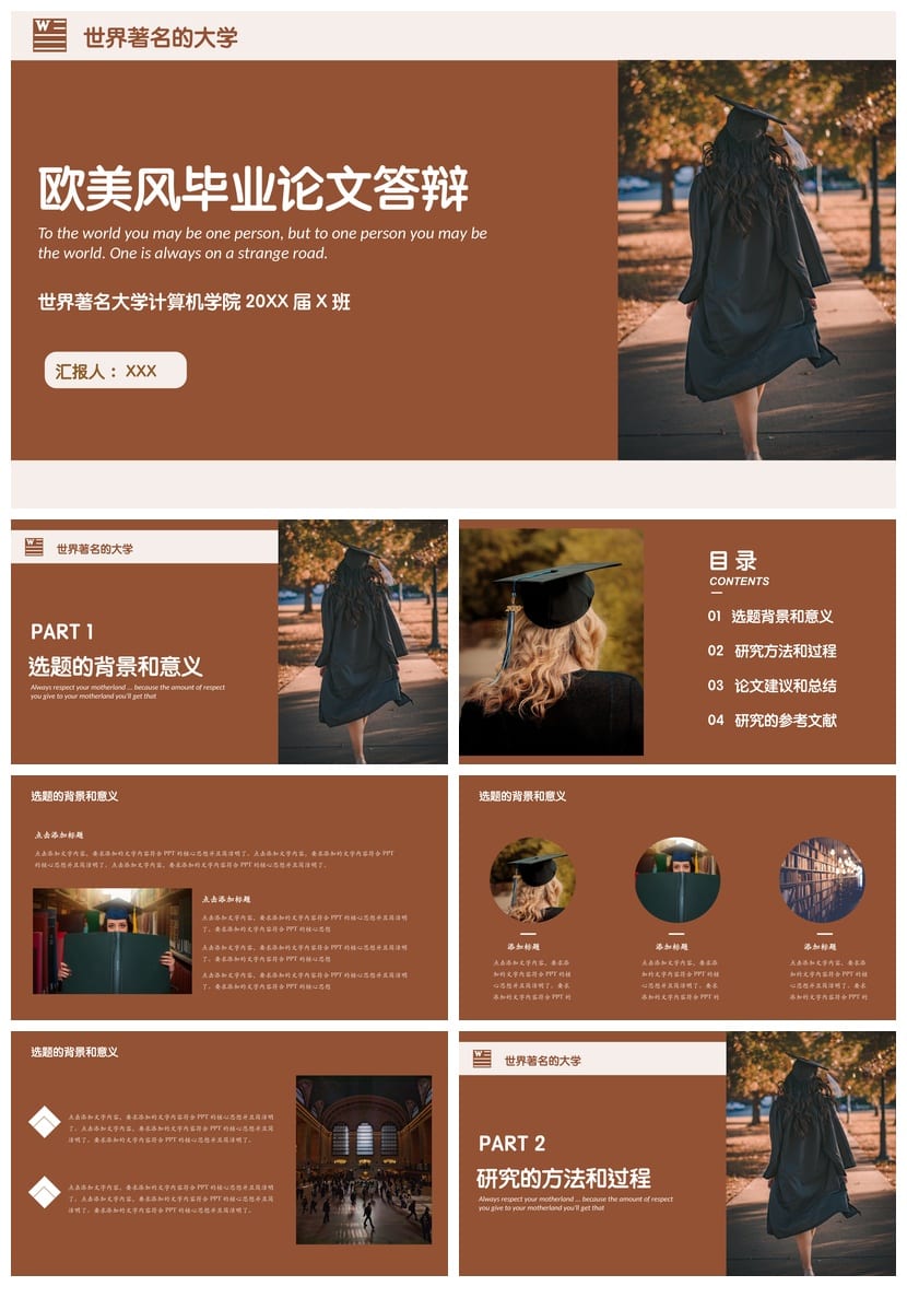 毕业论文答辩PPT模板 开题报告简约高端素材 计算机学院毕业设计 - 第1页预览