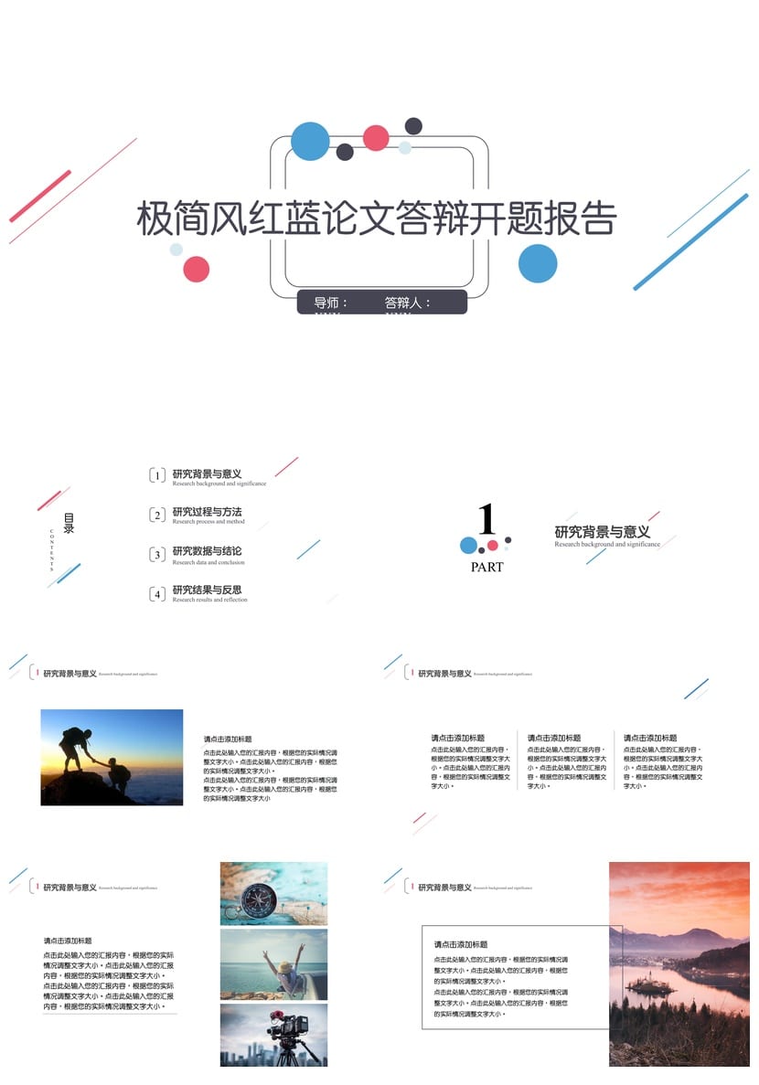极简风红蓝论文答辩开题报告PPT模板 高端简约毕业设计素材 pptx - 第1页预览