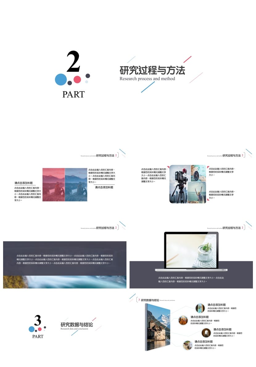 极简风红蓝论文答辩开题报告PPT模板 高端简约毕业设计素材 pptx - 第2页预览