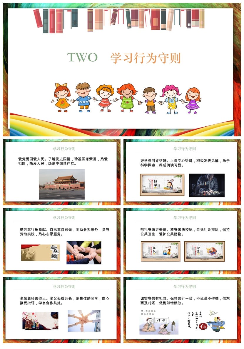 学生行为守则主题班会PPT课件 班级纪律管理守则班会pptx模板 - 第2页预览