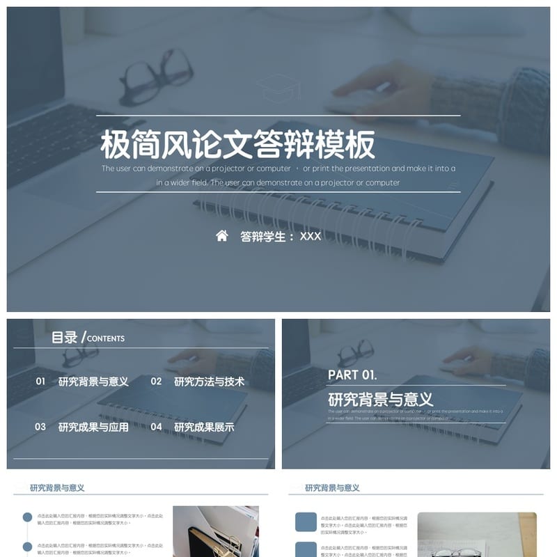 开题报告答辩PPT模板 极简风毕业答辩素材 高端简约学术课件 - 开题报告与毕业答辩PPT 模板