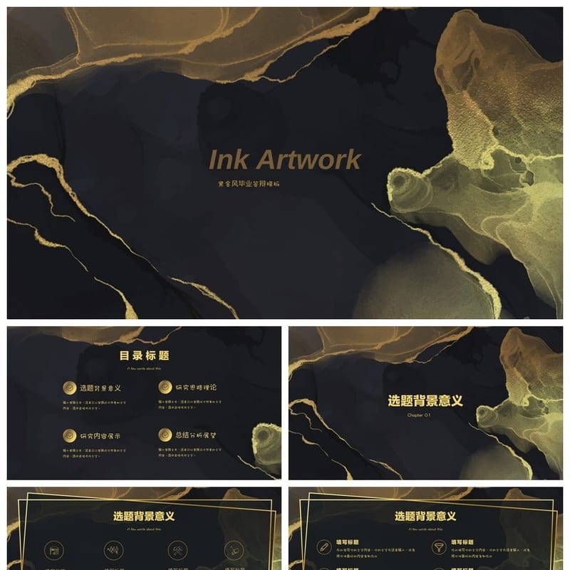 开题报告毕业答辩PPT模板 高端简约黑金风 可编辑pptx素材 - 开题报告与毕业答辩PPT 模板