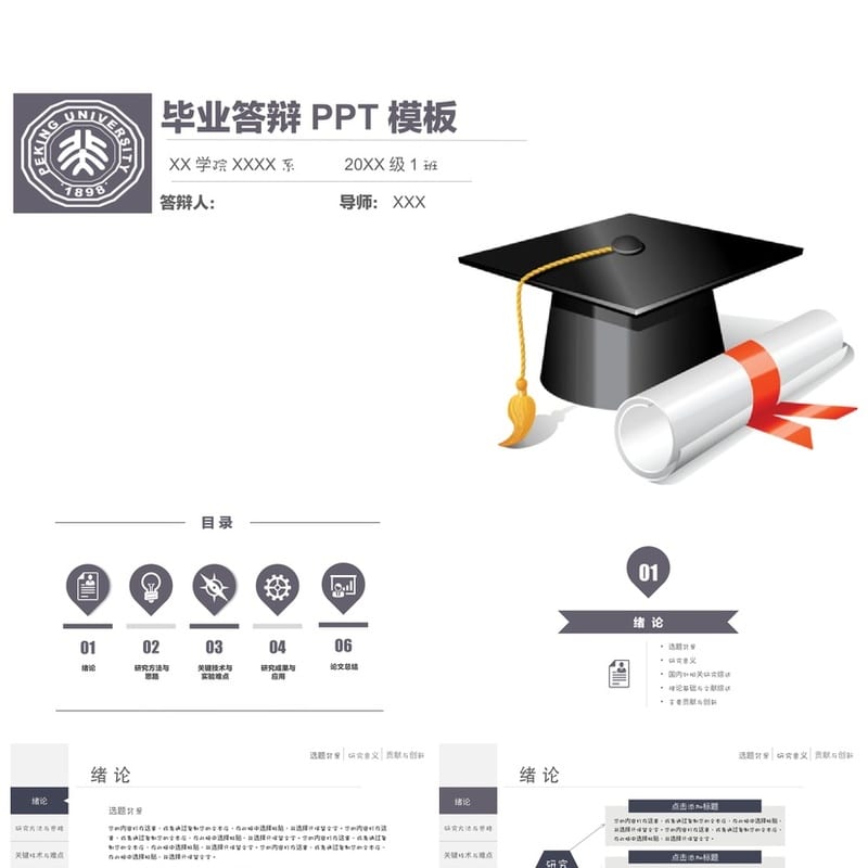毕业答辩PPT模板 开题报告简约高端 素材pptx可编辑 答辩通用 - 开题报告与毕业答辩PPT 模板