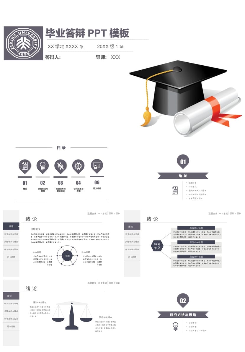 毕业答辩PPT模板 开题报告简约高端 素材pptx可编辑 答辩通用 - 第1页预览