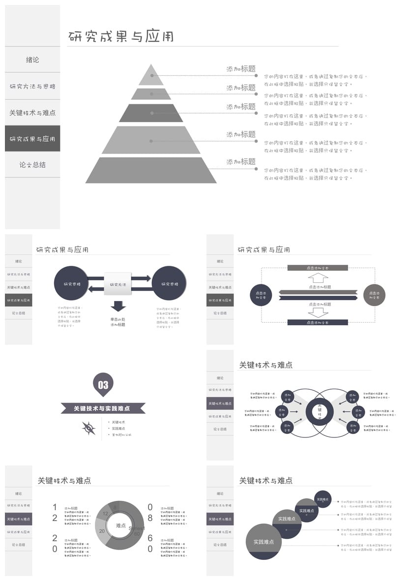 毕业答辩PPT模板 开题报告简约高端 素材pptx可编辑 答辩通用 - 第2页预览