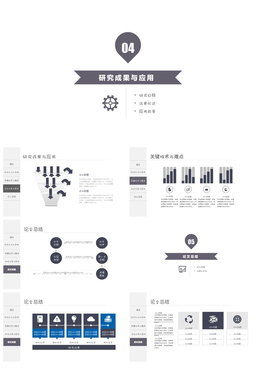 毕业答辩PPT模板 开题报告简约高端 素材pptx可编辑 答辩通用 - 第3页预览