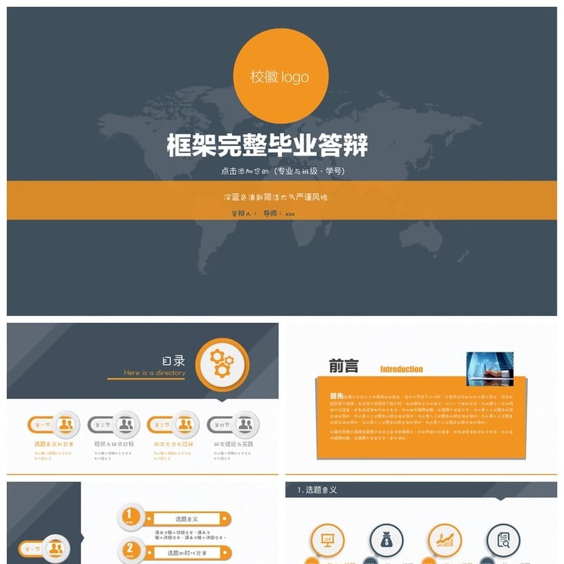 开题报告与毕业答辩PPT模板 高端简约框架完整 深蓝色清新风格 - 开题报告与毕业答辩PPT 模板