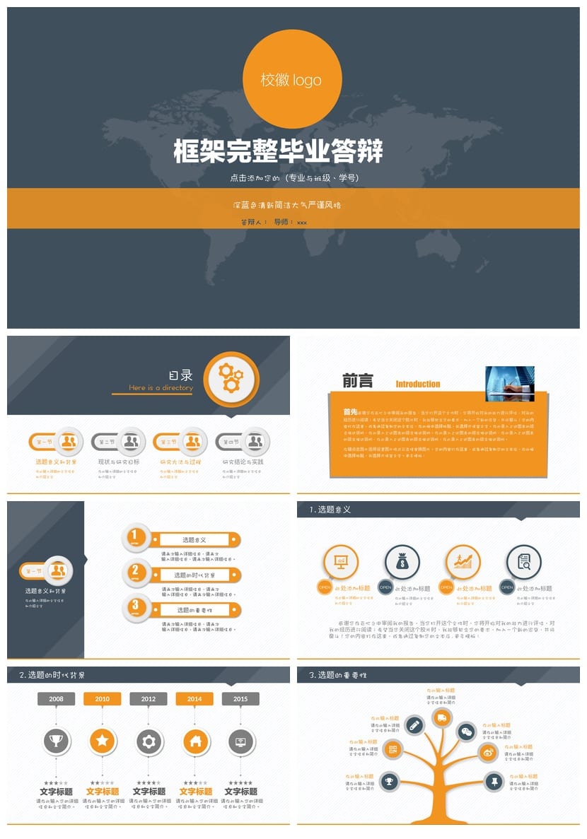 开题报告与毕业答辩PPT模板 高端简约框架完整 深蓝色清新风格 - 第1页预览