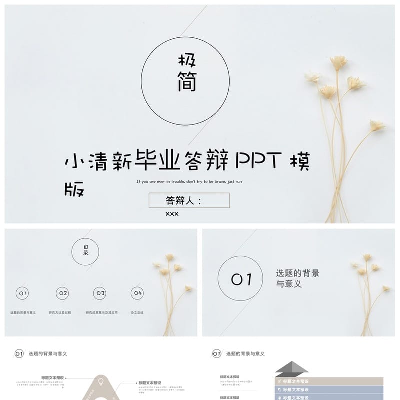 小清新毕业答辩PPT模板 开题报告简约风 可编辑素材pptx - 开题报告与毕业答辩PPT 模板