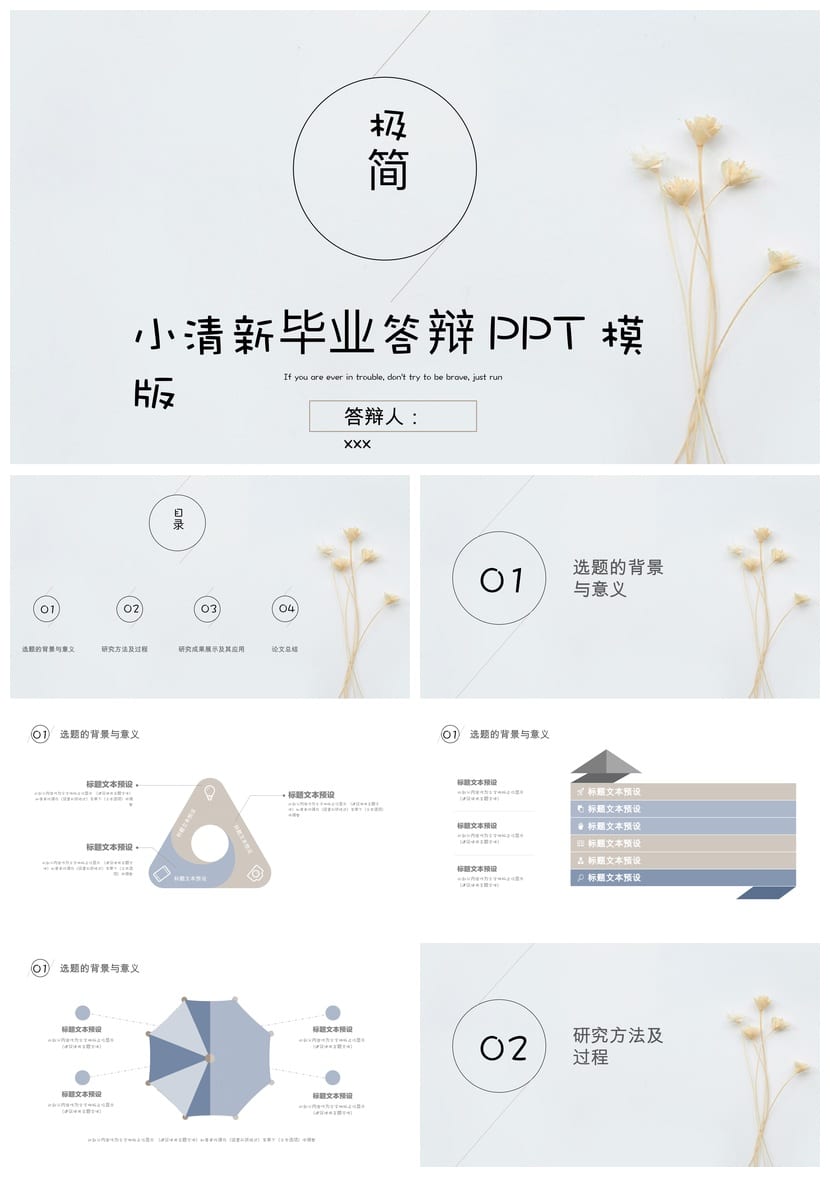 小清新毕业答辩PPT模板 开题报告简约风 可编辑素材pptx - 第1页预览