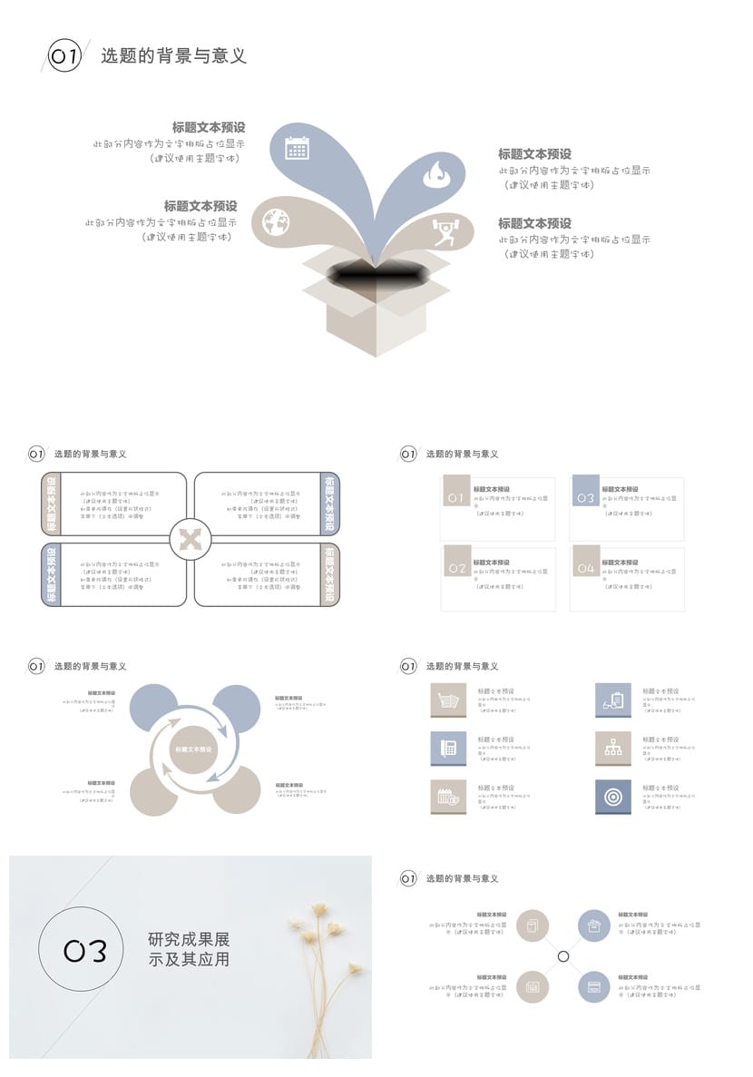 小清新毕业答辩PPT模板 开题报告简约风 可编辑素材pptx - 第2页预览