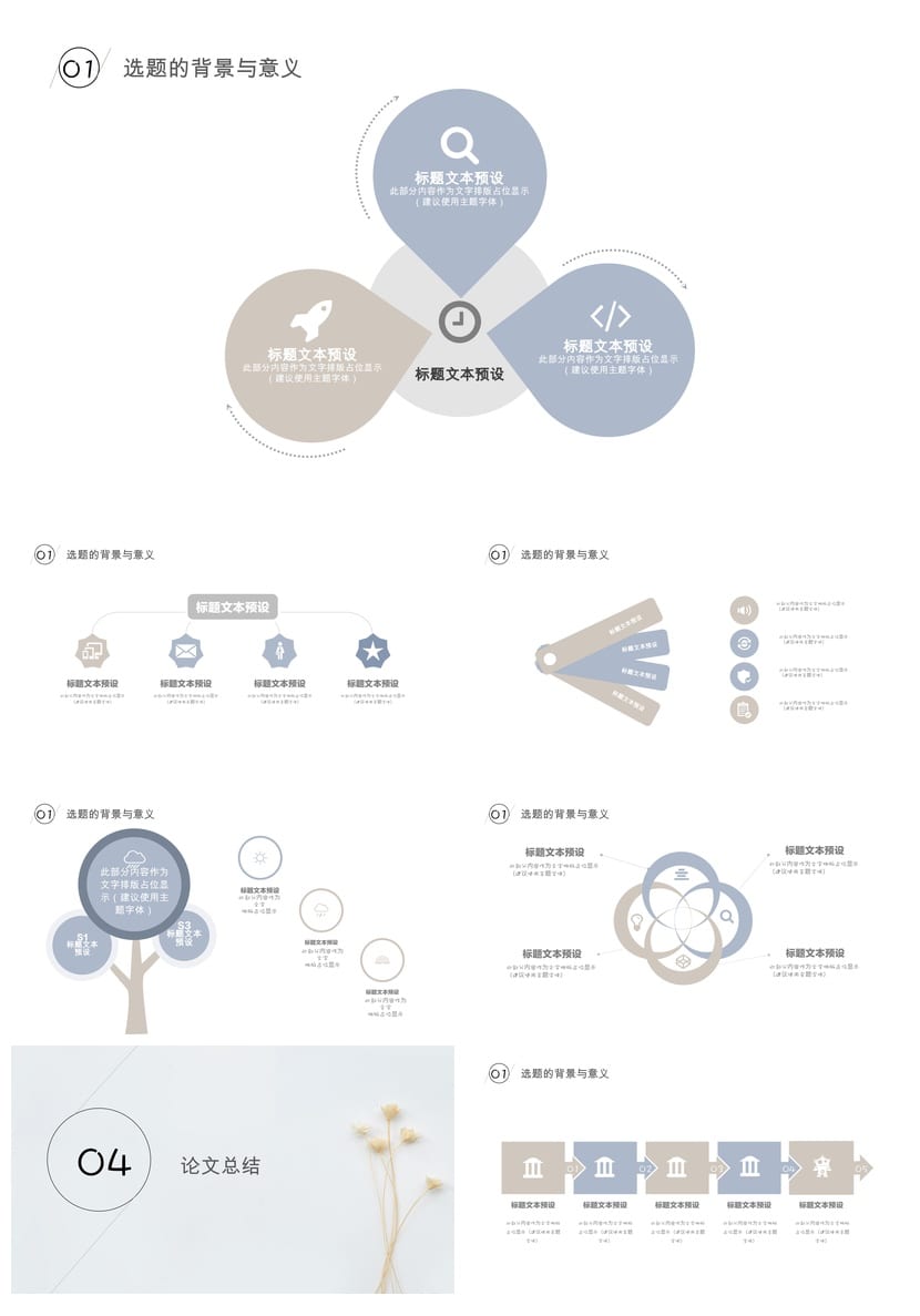 小清新毕业答辩PPT模板 开题报告简约风 可编辑素材pptx - 第3页预览
