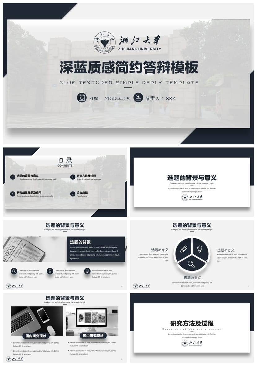 浙江大学 开题报告与毕业答辩PPT模板 高端简约答辩素材pptx - 第1页预览