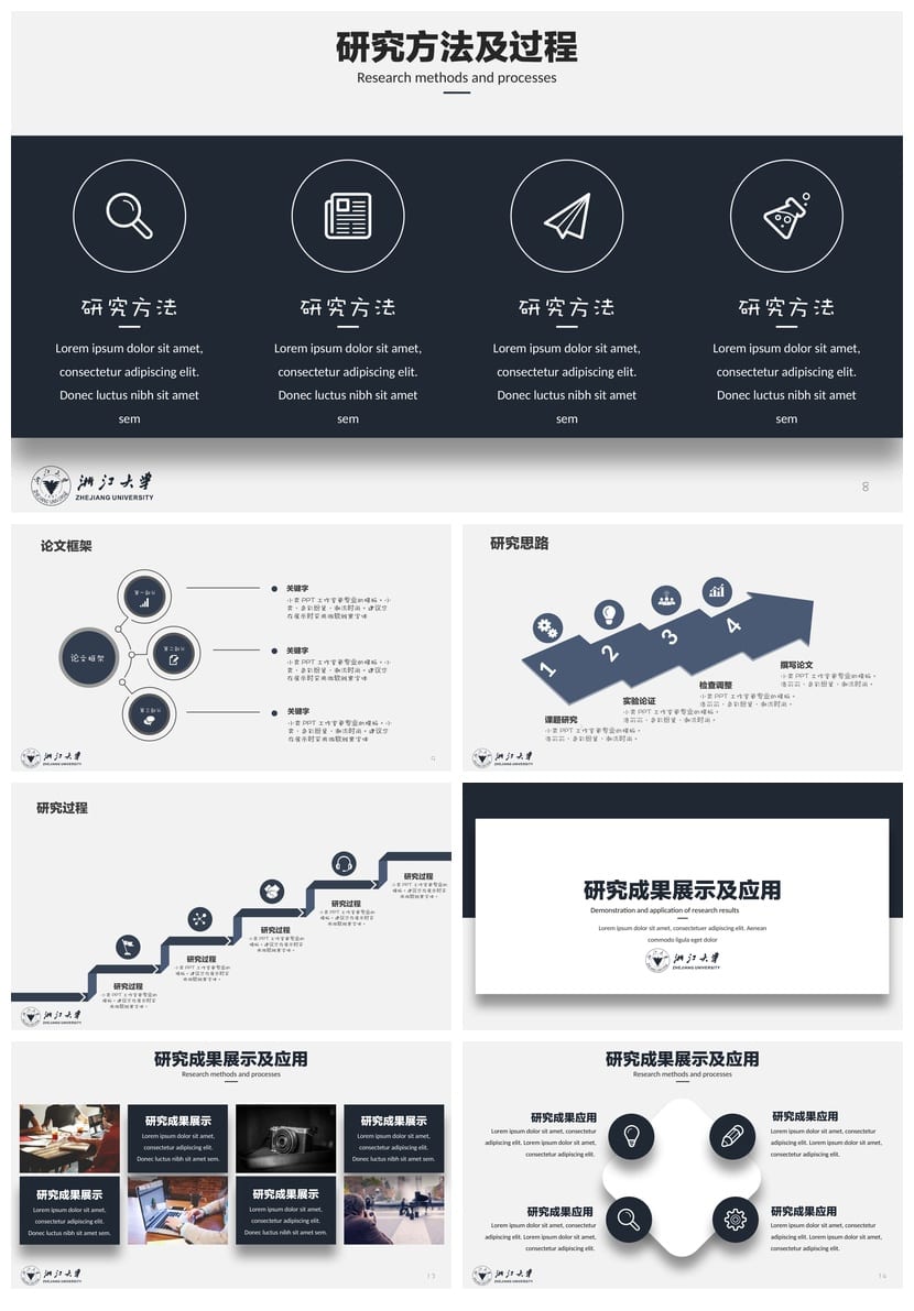 浙江大学 开题报告与毕业答辩PPT模板 高端简约答辩素材pptx - 第2页预览