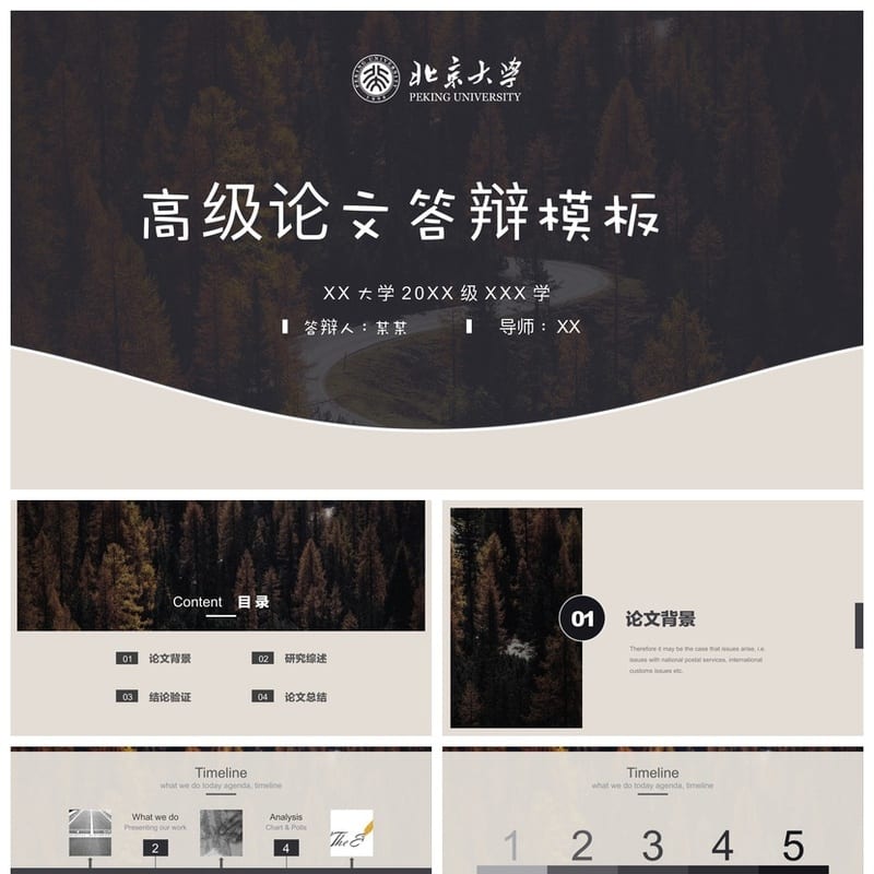 北京大学 开题报告PPT模板 毕业答辩简约高端素材 学术论文PPT - 开题报告与毕业答辩PPT 模板