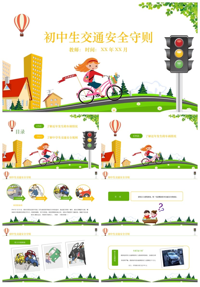 学生交通安全主题班会PPT课件 初中安全教育班会课件模板 - 第1页预览