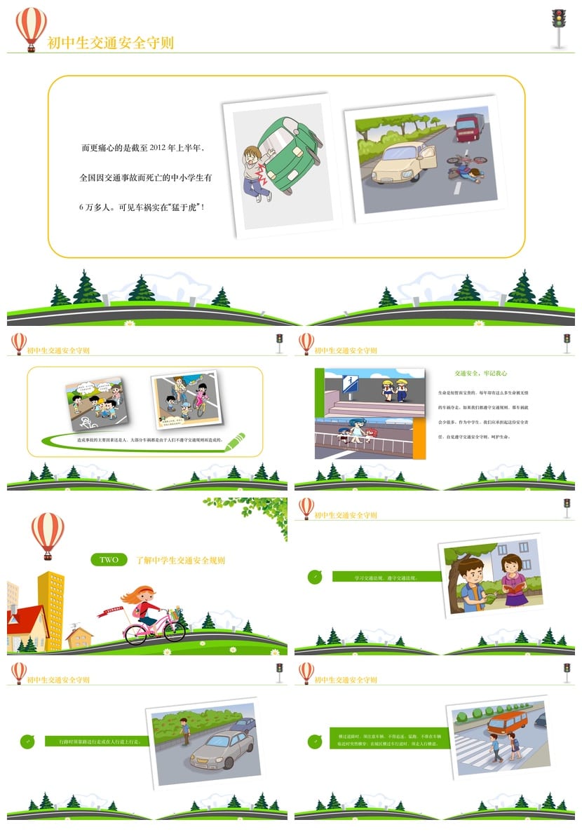 学生交通安全主题班会PPT课件 初中安全教育班会课件模板 - 第2页预览