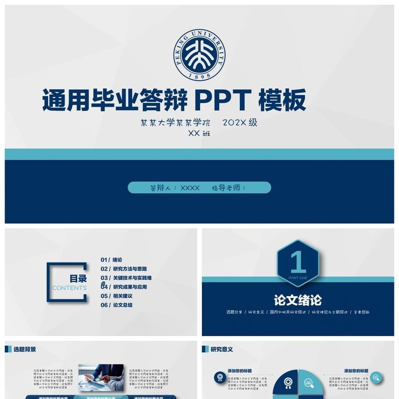 开题报告与毕业答辩PPT模板 高端简约 可编辑素材 通用设计 - 开题报告与毕业答辩PPT 模板