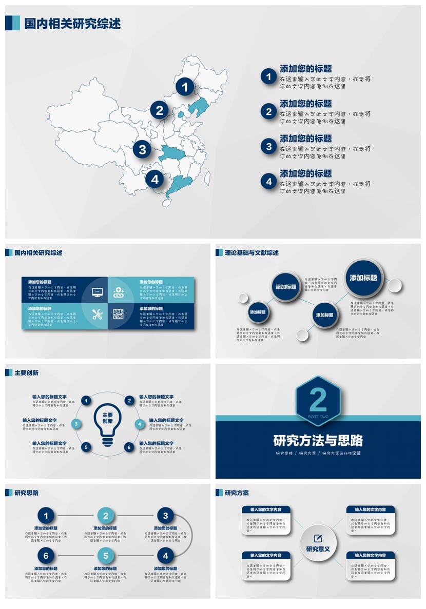 开题报告与毕业答辩PPT模板 高端简约 可编辑素材 通用设计 - 第2页预览